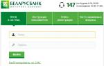 M-Banking จาก Belarusbank: สะดวกเรียบง่าย แต่ยังมีคำถามสองสามข้อ M banking Belarusbank สำหรับการเข้าสู่ระบบด้วยคอมพิวเตอร์