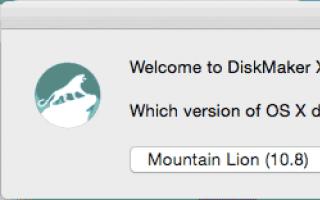 შექმენით ჩამტვირთავი USB ფლეშ დრაივი Mac OS X Mountain Lion შექმენით ჩამტვირთავი USB ფლეშ დრაივი ios ფანჯრების ქვეშ
