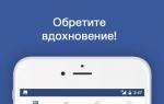 Facebook para teléfono: instalación y trabajo con la aplicación de Facebook versión móvil Android